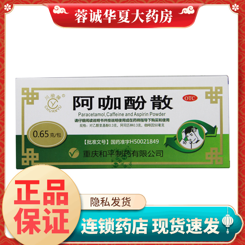 【川渝牌】阿咖酚散300mg300mg50mg*100包/盒