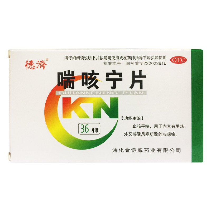德济喘咳宁片 36片/盒 咳喘 止咳平喘