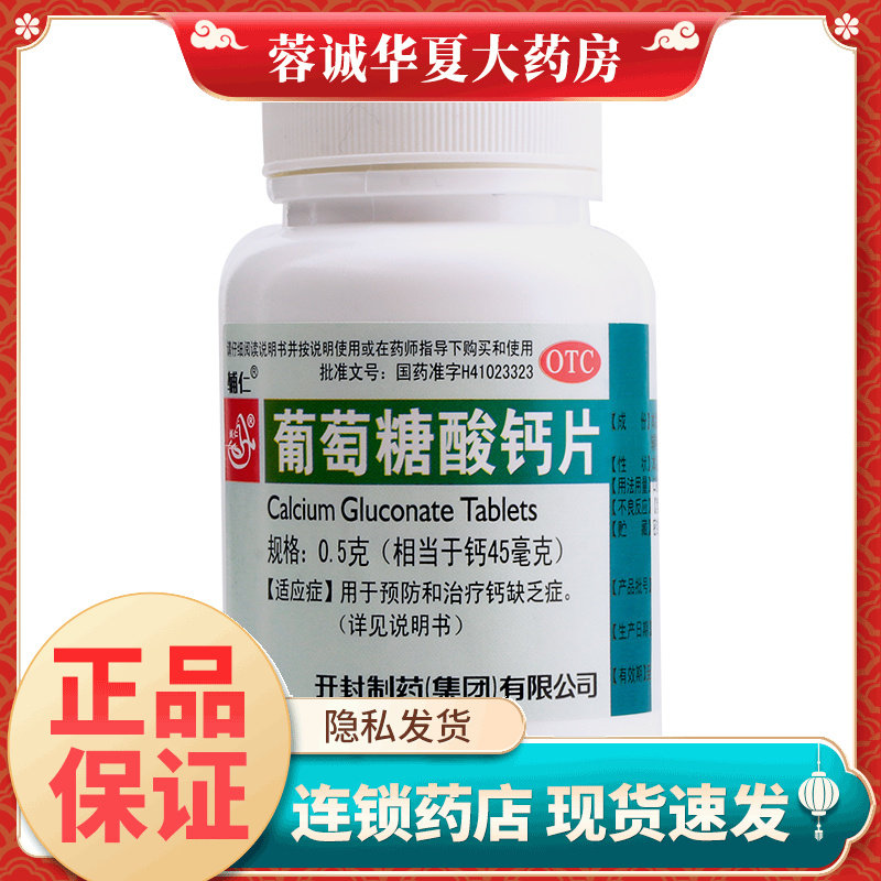 【辅仁】葡萄糖酸钙片0.5g*100片/盒