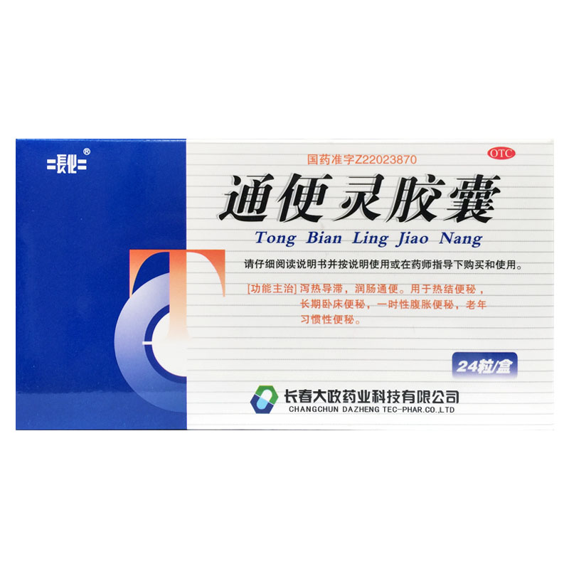 长化 通便灵胶囊 0.25g*24粒/盒润肠通便长期卧床老年习惯性便秘