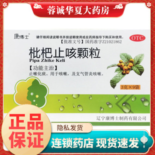 盒咳嗽 康博士 9袋 支气管炎咳嗽 枇杷止咳颗粒