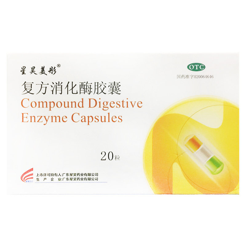 昊美彤 复方消化酶胶囊 20粒/盒 消化不良腹胀嗳气恶心