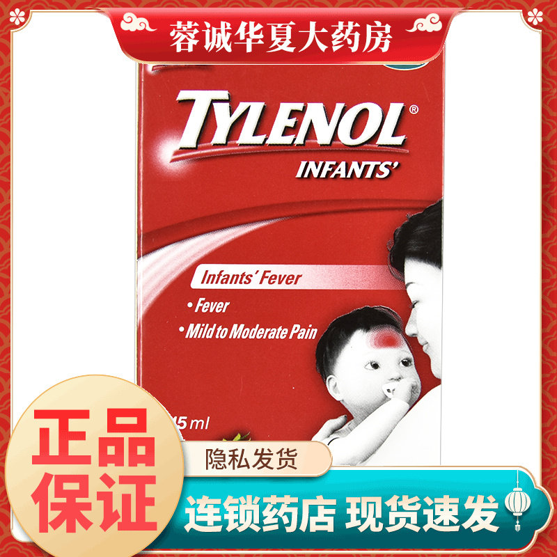 正品泰诺林 对乙酰氨基酚混悬滴剂 15ml*1瓶/盒儿童感冒头痛发热