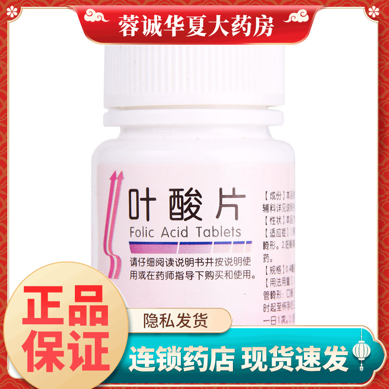 【联环】叶酸片0.4mg*31片/盒