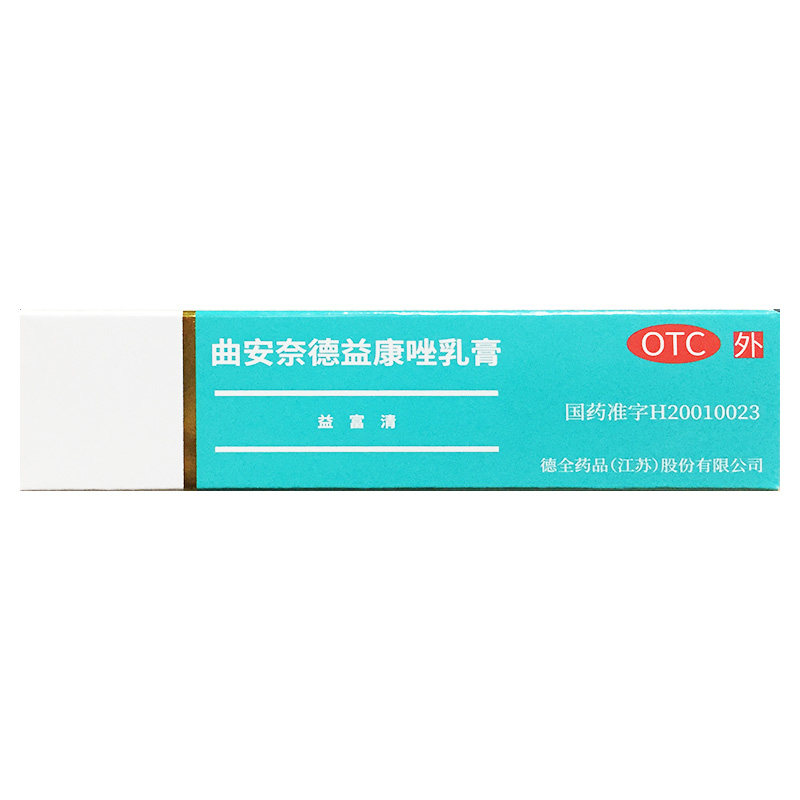 益富清 曲安奈德益康唑乳膏20g手足癣体癣股癣花斑癣真菌感染皮炎