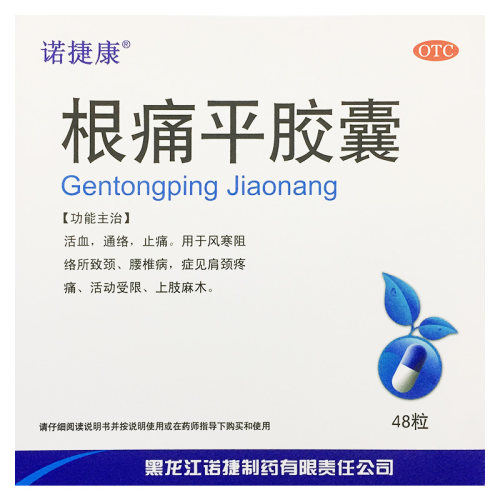 活血通络止痛 腰椎病肩颈疼痛上肢麻木