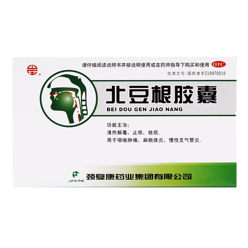 【山庄】北豆根胶囊30mg*20粒/盒
