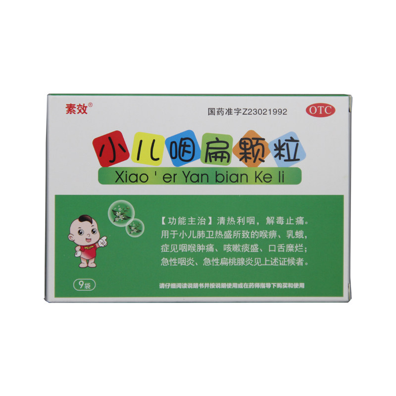 素效 小儿咽扁颗粒 4g*9袋/盒 咳嗽咽喉肿痛急性咽炎 黑龙江龙桂