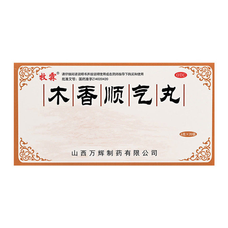 牧霖 木香顺气丸 6g*20袋/盒行气化湿 健脾和胃