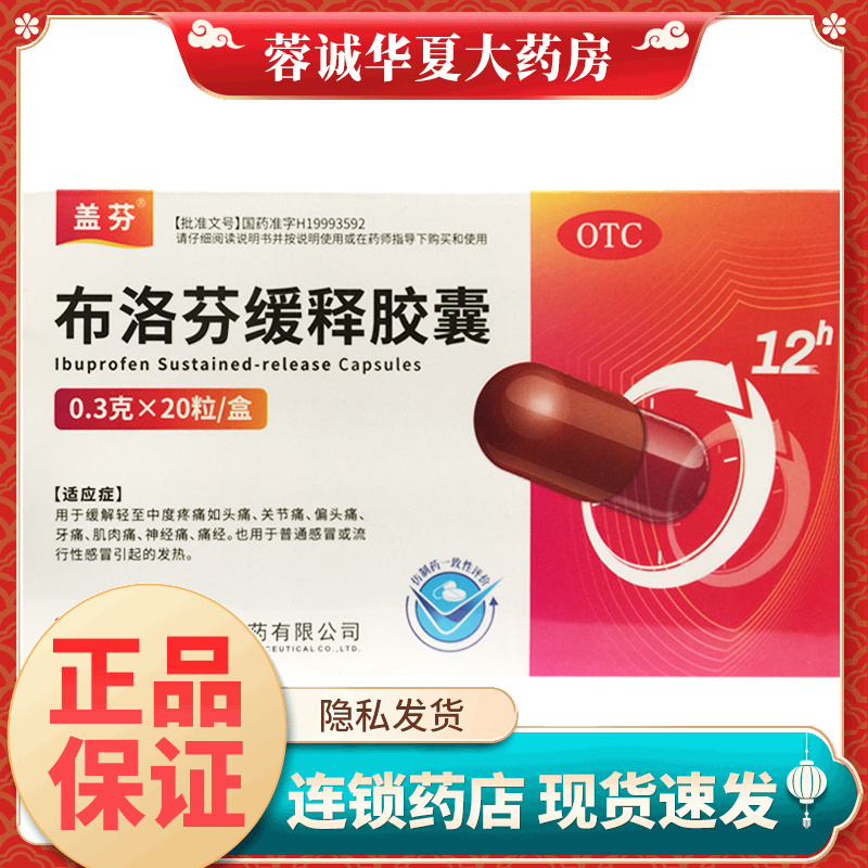 缓解头痛关节痛普通感冒发热