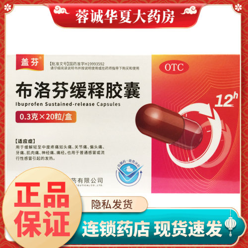 缓解头痛关节痛普通感冒发热