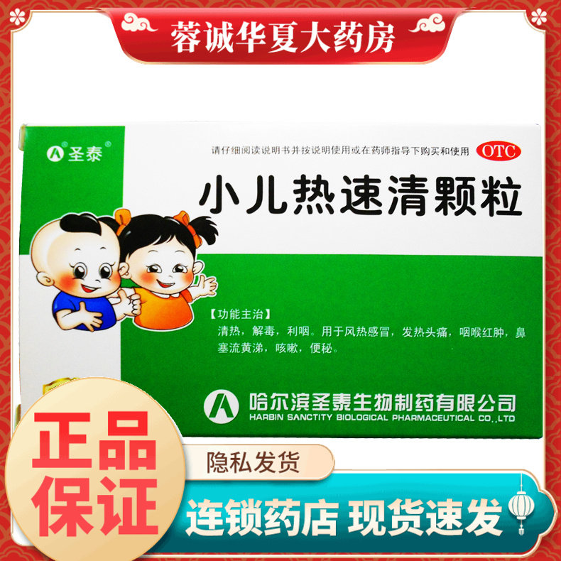 【圣泰】小儿热速清颗粒2g*6袋/盒