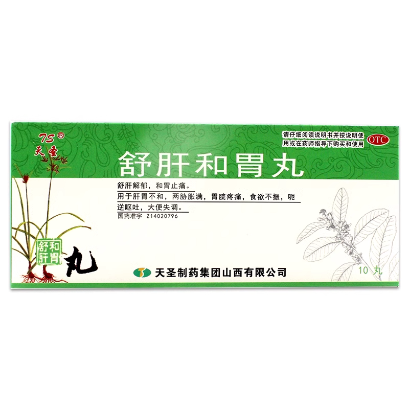 天圣 舒肝和胃丸 6g*10丸/盒舒肝解郁，和胃止痛