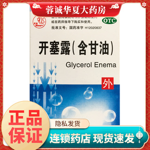 2支 正品 20ml 开塞露 盒用于便秘 燕鱼