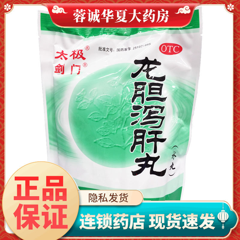 【剑门】龙胆泻肝丸6g*50袋/包
