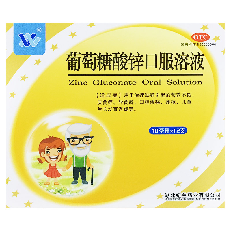 纽兰葡萄糖酸锌口服溶液10ml12支营养不良厌食症儿童生长发育迟缓