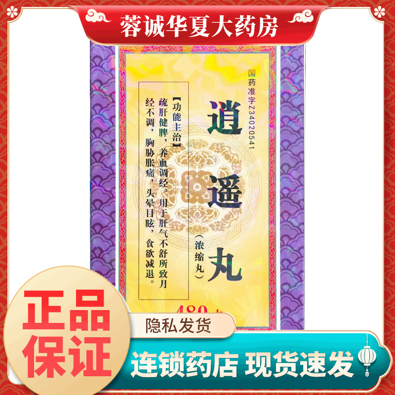 正品上龙 逍遥丸480丸疏肝健脾养血调经食欲减退头晕目眩月经不调