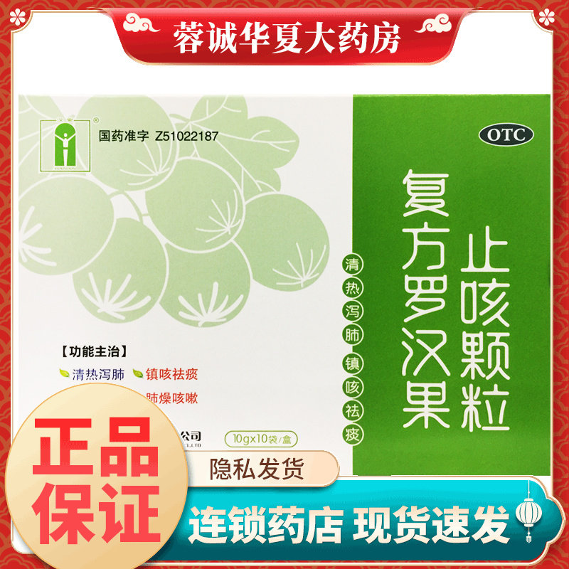 菲德力复方罗汉果止咳颗粒10g*10袋清热泻肺镇咳祛痰肺热肺燥咳嗽