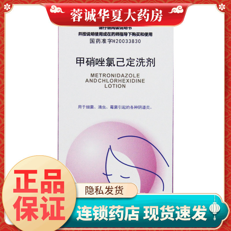伊人甲硝唑氯己定洗剂 300ml带冲洗器细菌滴虫霉菌各种阴道炎妇科