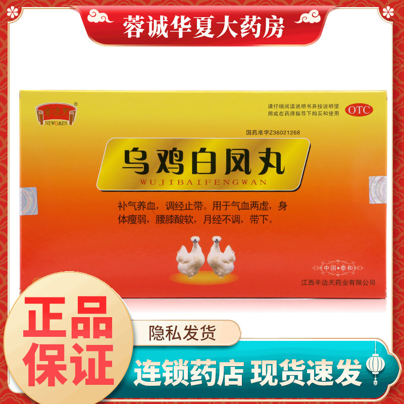 半边天 乌鸡白凤丸 6g*20袋/盒补气养血调经止带气血两虚月经不调