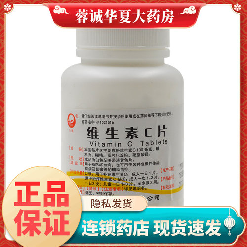 【仙兔】维生素C片0.1g*1000片/瓶