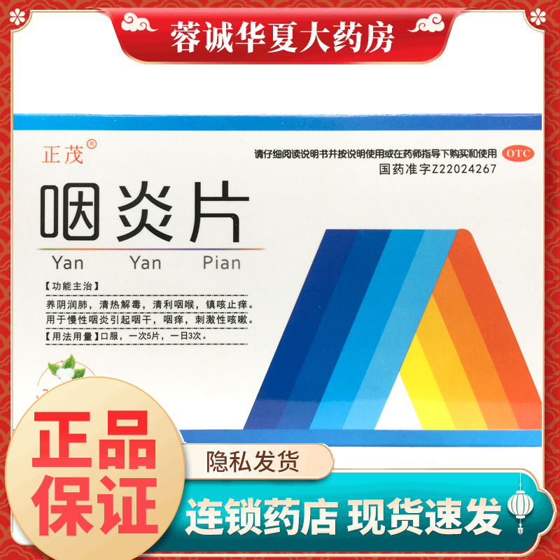 养阴润肺清热解毒清利咽喉镇咳止痒咽炎咽干