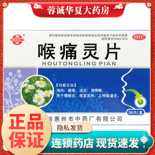 鹅城 喉痛灵片 36片清热解毒消炎清咽喉炎感冒发热上呼吸道炎正品
