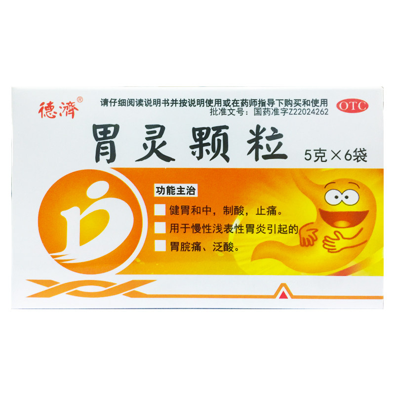德济 胃灵颗粒 5g*6袋/盒 慢性浅表性胃炎胃脘痛泛酸制酸止痛