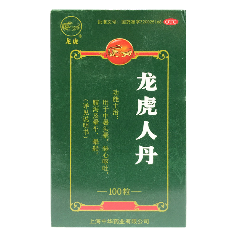 龙虎 龙虎人丹 0.04g*60粒/盒开窍醒神中暑头晕恶心呕吐腹泻晕车