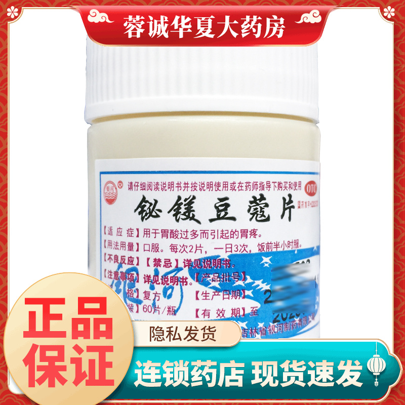 【银河】铋镁豆蔻片60片/瓶