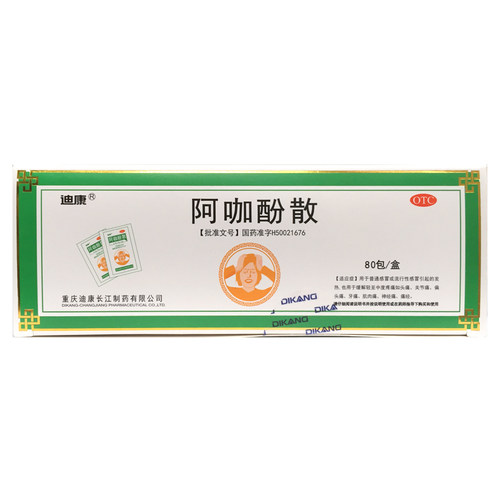 缓解疼痛牙痛关节痛及感冒发热