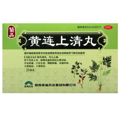 口舌生疮耳鸣泻火止痛