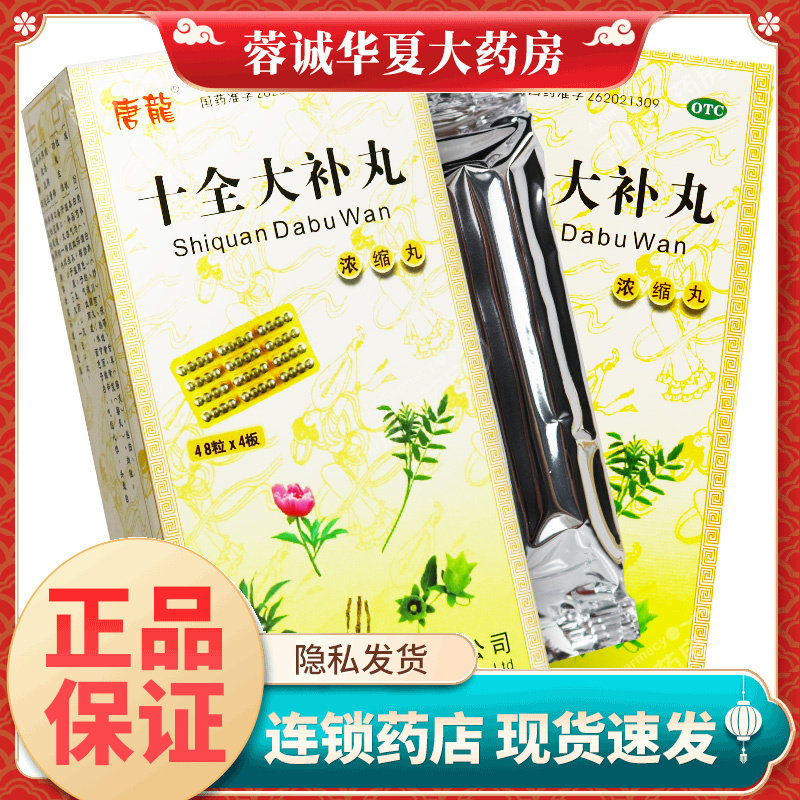 【唐龙】十全大补丸0.375g*192丸/盒