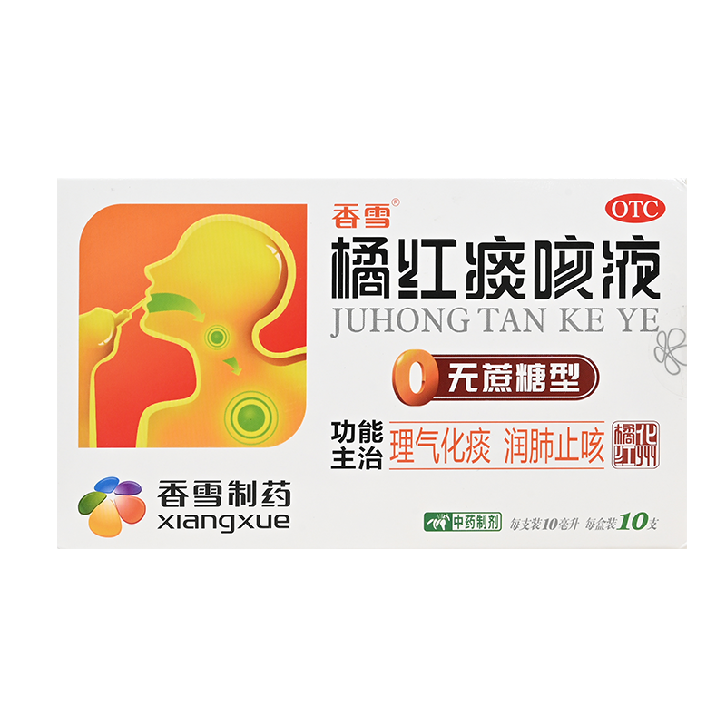 香雪 橘红痰咳液 10ml*10支/盒 润肺止咳化痰