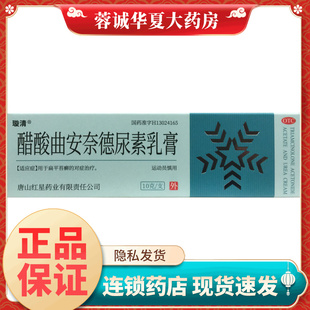 1支 10g 盒扁平苔癣外用药膏 醋酸曲安奈德尿素乳膏 璇清