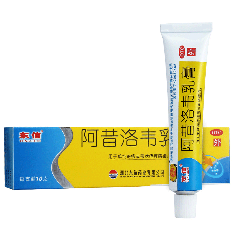 东信 阿昔洛韦乳膏 10g*1支/盒 单纯疱疹 带状疱疹感染