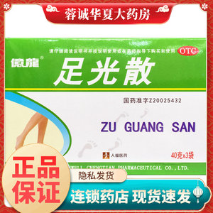 人福医药 足光散40g*3袋 清热燥湿 杀虫敛汗 臭汗症 手足癣