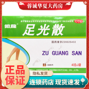 足光散40g 臭汗症 3袋 杀虫敛汗 手足癣 清热燥湿 人福医药