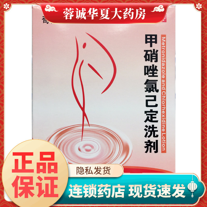 奇爽 甲硝唑氯己定洗剂 200ml*2瓶/盒细菌滴虫霉菌引起各种阴道炎