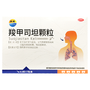 澜康 羧甲司坦颗粒 0.5g*7包支气管炎支气管哮喘引起的痰液粘稠