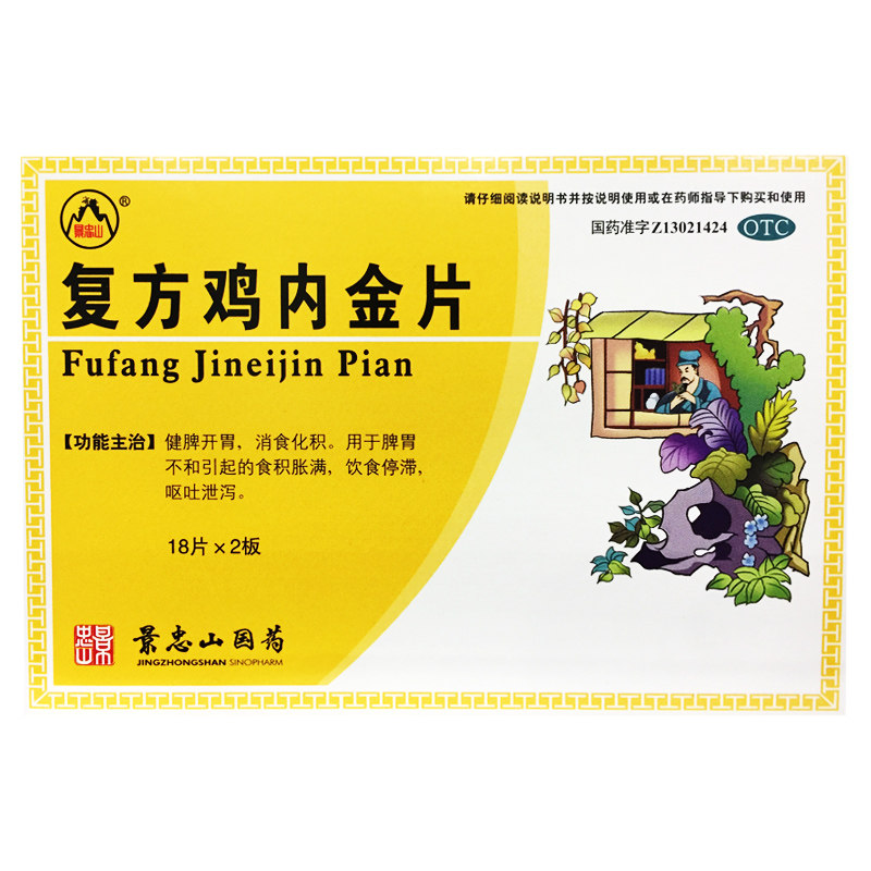 景忠山 复方鸡内金片 0.25g*36片 健脾开胃消食饮食停滞呕吐泄泻