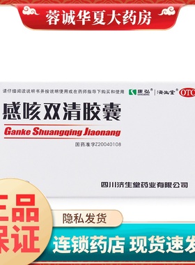 康弘 感咳双清胶囊 24粒急性上呼吸道感染 急性支气管炎 正品
