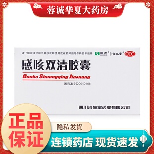 康弘 感咳双清胶囊 24粒急性上呼吸道感染 急性支气管炎 正品