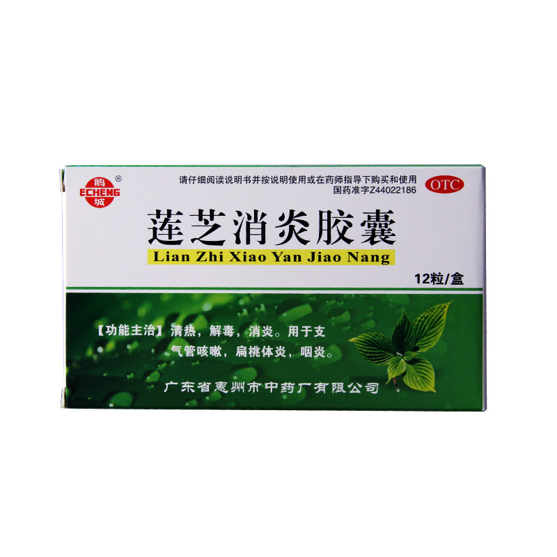 鹅城 莲芝消炎胶囊 12粒/盒 清热解毒消炎支气管炎扁桃体炎咽炎