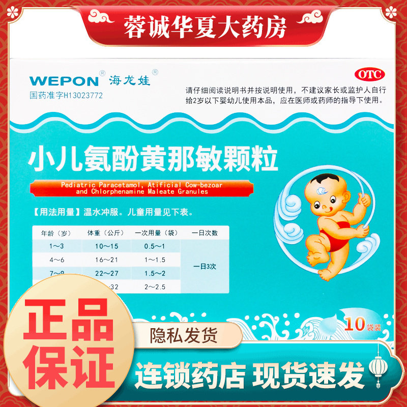 海龙娃小儿氨酚黄那敏颗粒5g*10袋儿童感冒流行感冒引起发热头痛