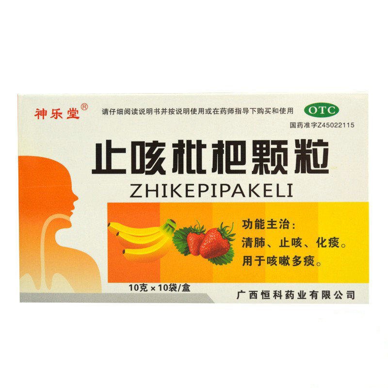 神乐堂 止咳枇杷颗粒 10g*10袋/盒清肺止咳化痰咳嗽痰多