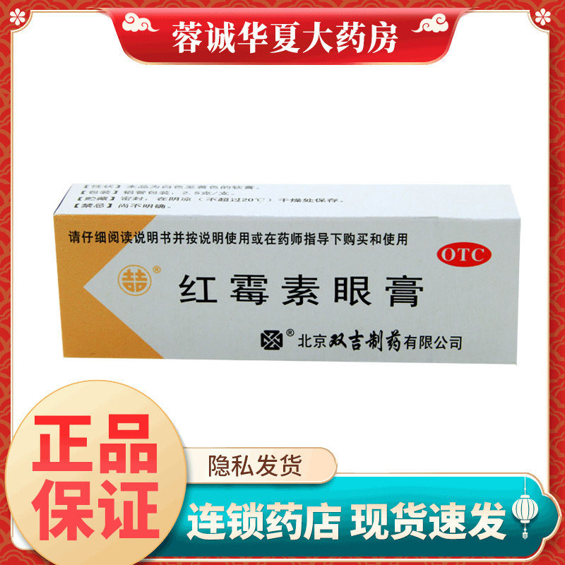 双吉 红霉素眼膏 2.5g/盒沙眼结膜炎睑缘炎眼外部感染 正品