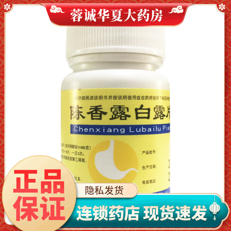 康森 陈香露白露片 0.3g*100片健胃胃酸过多慢性胃炎引起胃脘痛
