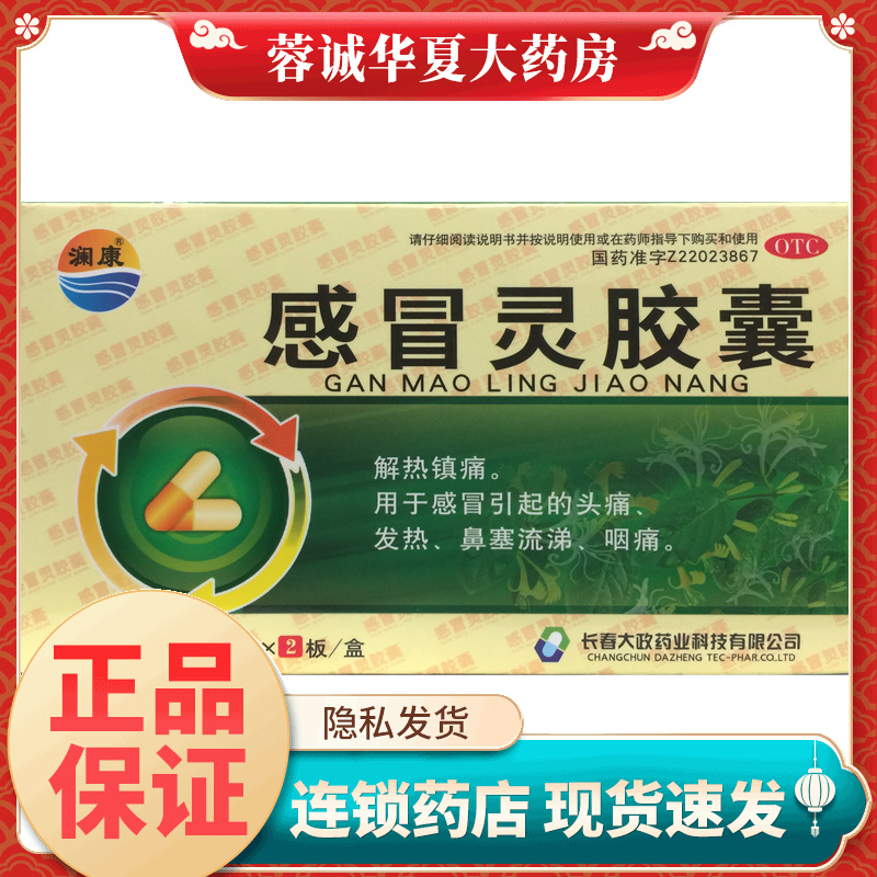 解热镇痛感冒头痛发热鼻塞流涕咽痛