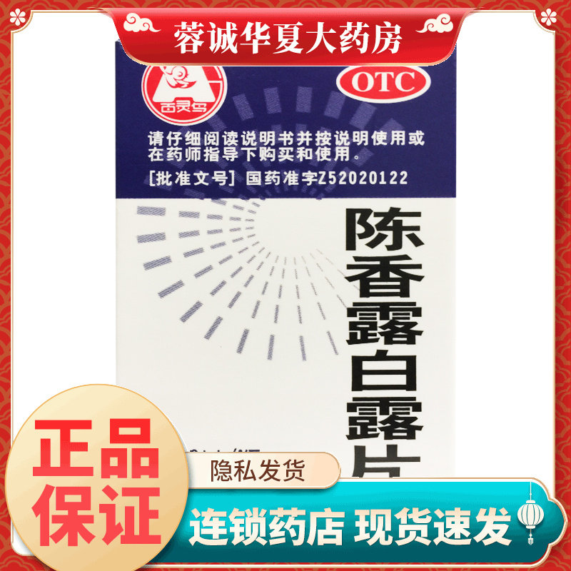 正品百灵鸟 陈香露白露片 0.3g*100片*1瓶/盒胃酸过多急慢性胃炎,OTC药品/国际医药,肠胃用药,淘宝优惠券,粉丝福利购,淘宝优惠卷